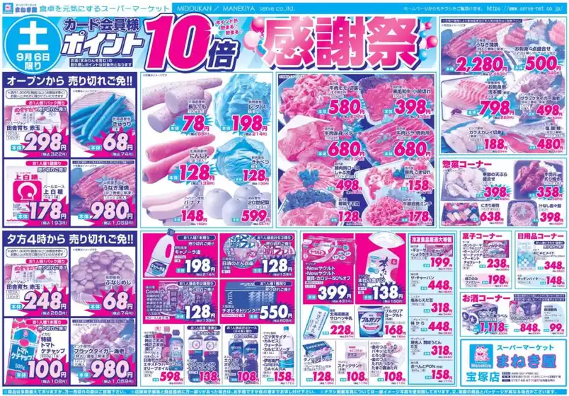 現在の特別プロモーション