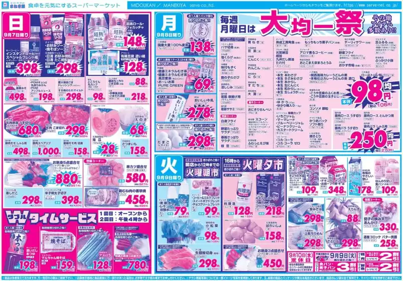 現在の特別プロモーション