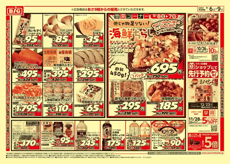 排他的な掘り出し物