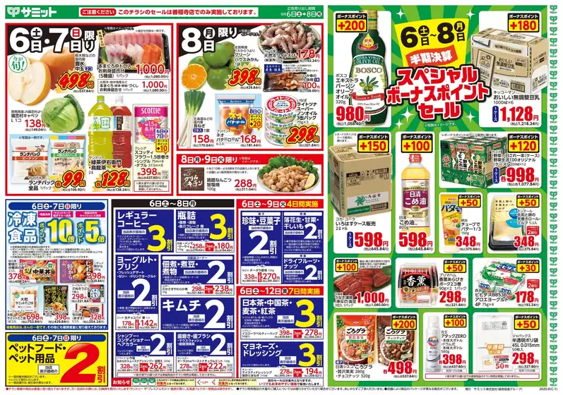 トップディールと割引