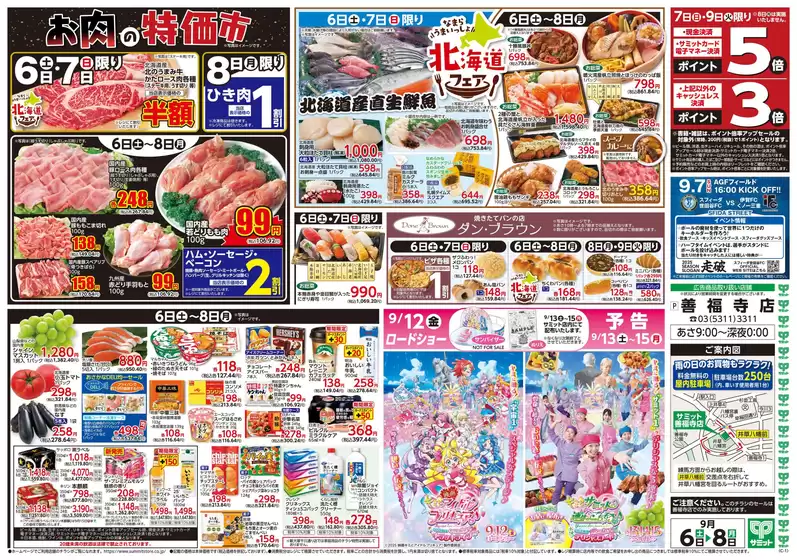 トップディールと割引