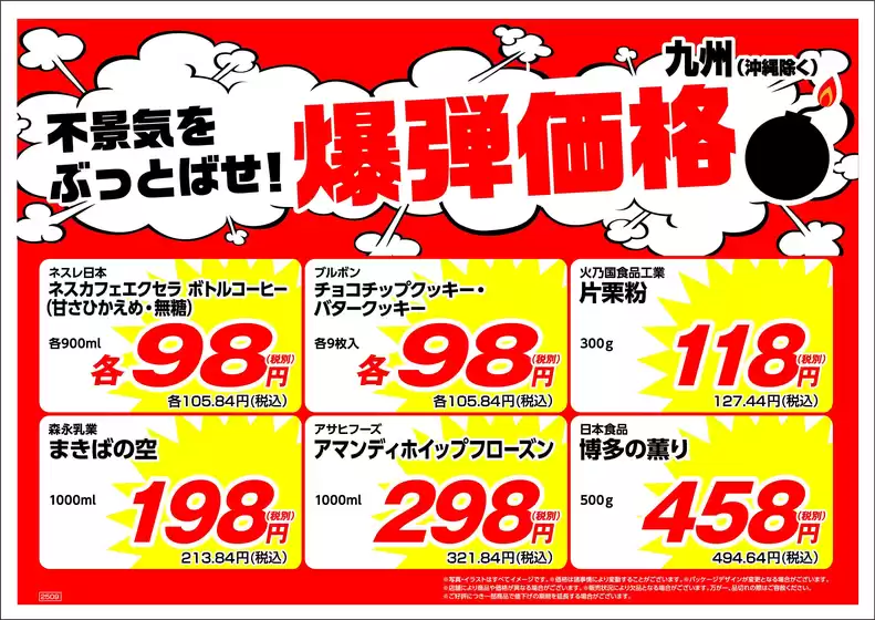 排他的な掘り出し物