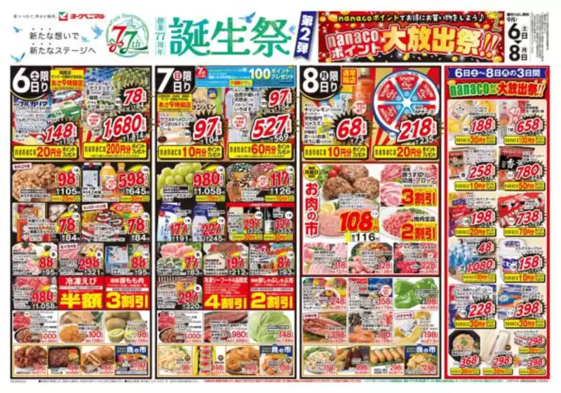 山口市でのヨークベニマルのカタログ | 豊富なオファーの選択 | 2025-09-06T00:00:00.000Z - 2025-09-08T00:00:00.000Z