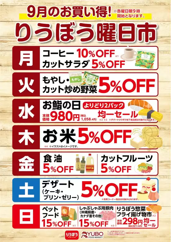 リウボウストア チラシ