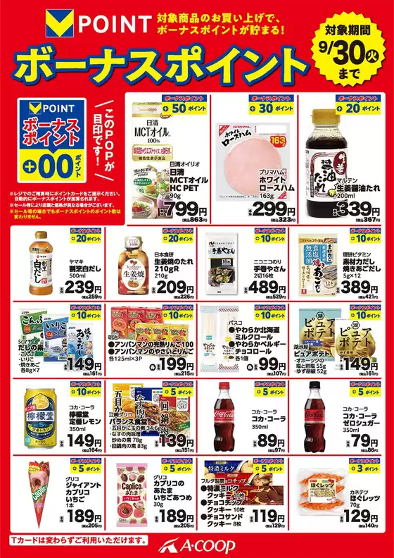 エーコープ近畿 最新チラシ