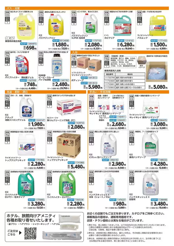 業務用洗剤特集