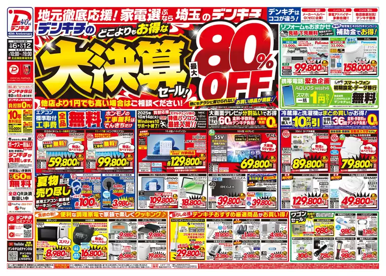 士別市でのデンキチのカタログ | 豊富なオファーの選択 | 2025-09-07T00:00:00.000Z - 2025-09-21T00:00:00.000Z