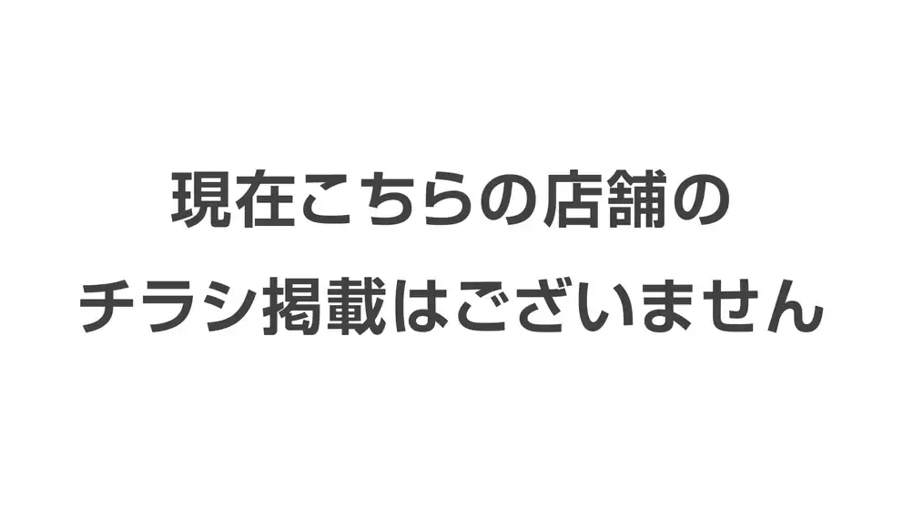 ゲンキー 最新チラシ