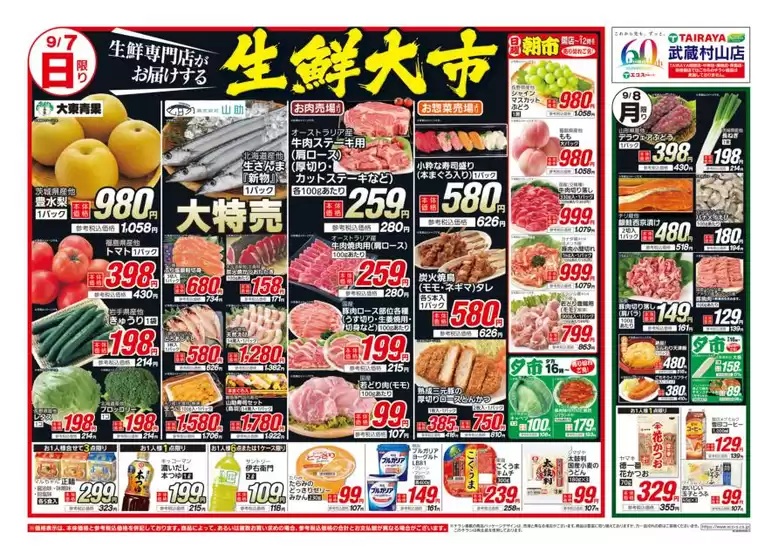 現在の掘り出し物とオファー