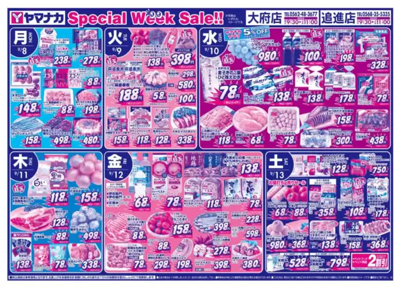 野田市でのヤマナカのカタログ | 現在の特別プロモーション | 2025-09-07T00:00:00.000Z - 2025-09-13T00:00:00.000Z
