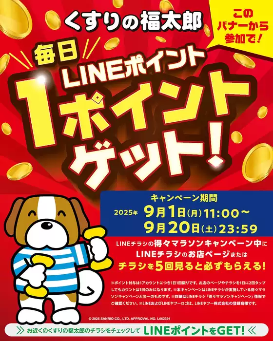 現在の掘り出し物とオファー