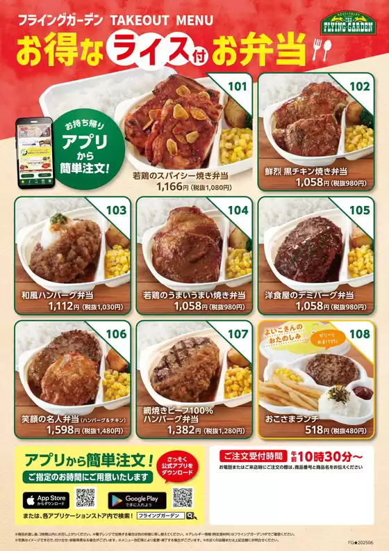 フライングガーデン メニュー