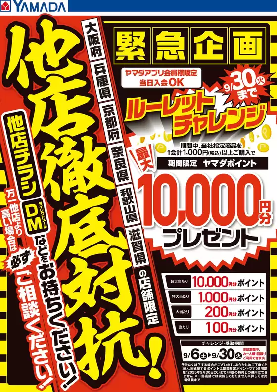 上尾市でのヤマダ電機のカタログ | 今すぐ私たちの取引で節約 | 2025-09-07T00:00:00.000Z - 2025-09-30T00:00:00.000Z