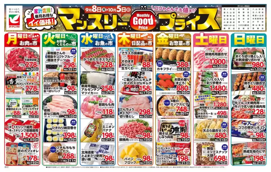 上尾市でのヨークベニマルのカタログ | 現在の取引とオファー | 2025-09-08T00:00:00.000Z - 2025-10-05T00:00:00.000Z