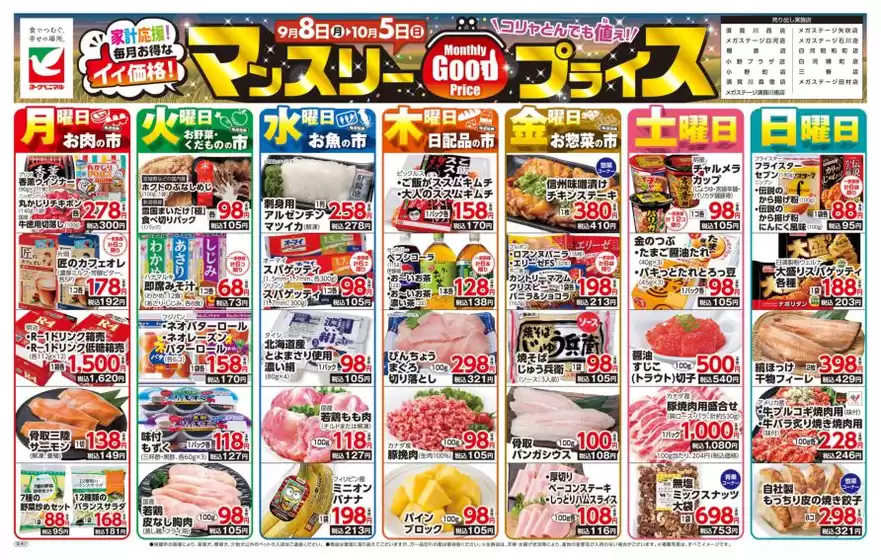 上尾市でのヨークベニマルのカタログ | 選ばれた製品の素晴らしい割引 | 2025-09-08T00:00:00.000Z - 2025-10-05T00:00:00.000Z