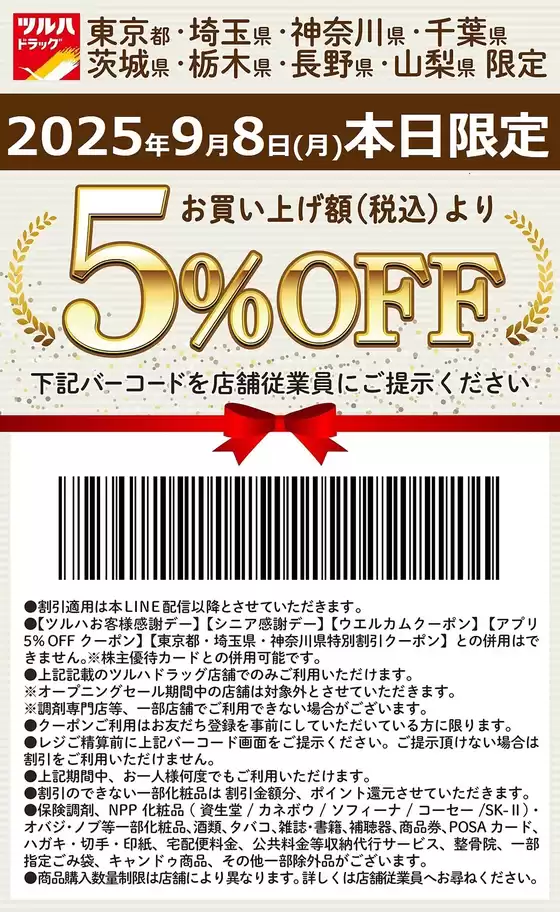 上尾市でのツルハドラッグのカタログ | ツルハドラッグ チラシ | 2025-09-07T00:00:00.000Z - 2025-09-08T00:00:00.000Z
