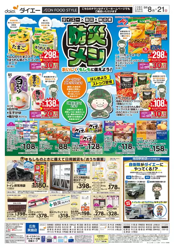 すべてのお客様のためのトップディール