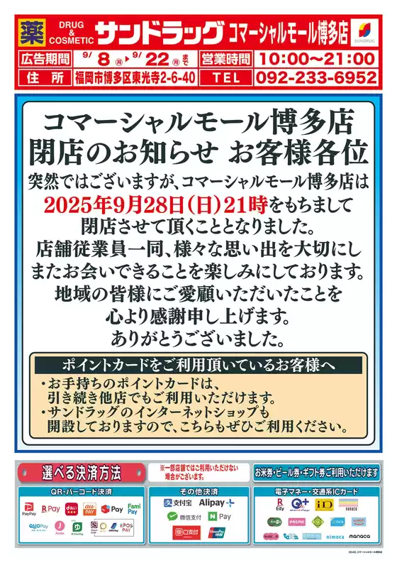 すべての掘り出し物ハンターのためのトップオファー