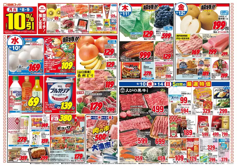 吹田市での関西スーパーマーケットのカタログ | 豊富なオファーの選択 | 2025-09-07T00:00:00.000Z - 2025-09-14T00:00:00.000Z