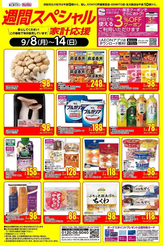 私たちの最高の掘り出し物