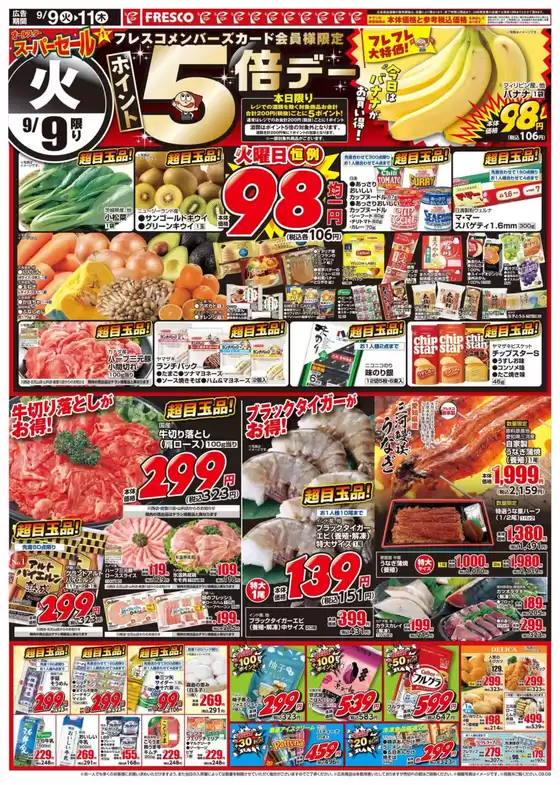 すべての掘り出し物ハンターのためのトップオファー