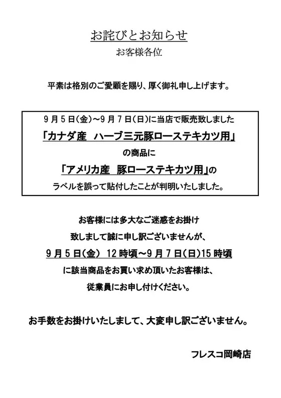 フレスコのカタログ | 割引とプロモーション | 2025-09-08T00:00:00.000Z - 2025-09-14T00:00:00.000Z