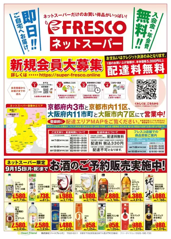 フレスコのカタログ | すべてのお客様のための素晴らしいオファー | 2025-09-09T00:00:00.000Z - 2025-09-12T00:00:00.000Z