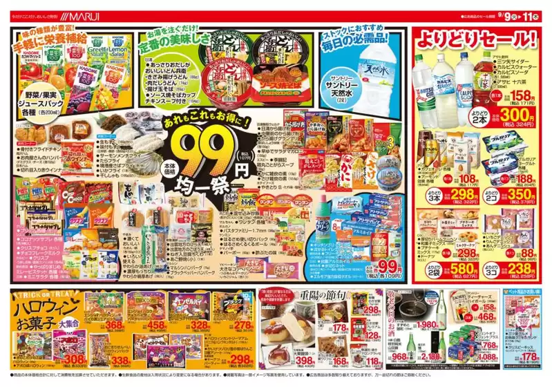 神戸市でのマルイのカタログ | すべての人のための魅力的な特別オファー | 2025-09-09T00:00:00.000Z - 2025-09-11T00:00:00.000Z