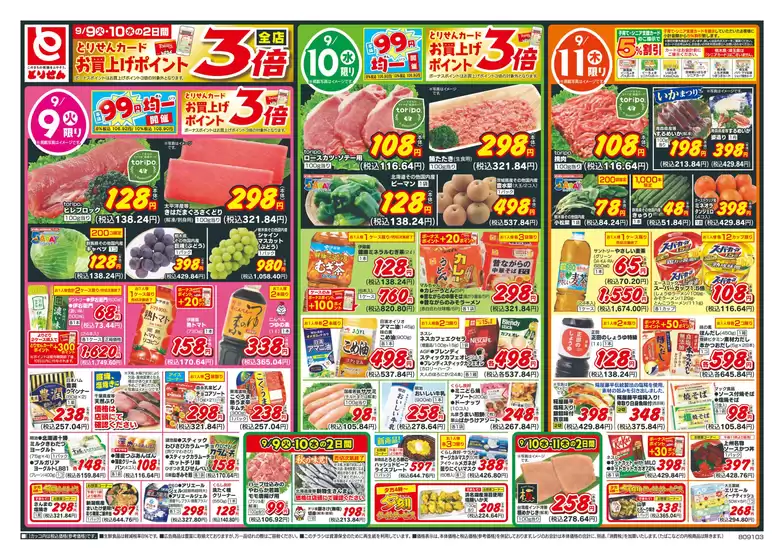 神戸市でのとりせんのカタログ | あなたのための特別オファー | 2025-09-08T00:00:00.000Z - 2025-09-11T00:00:00.000Z