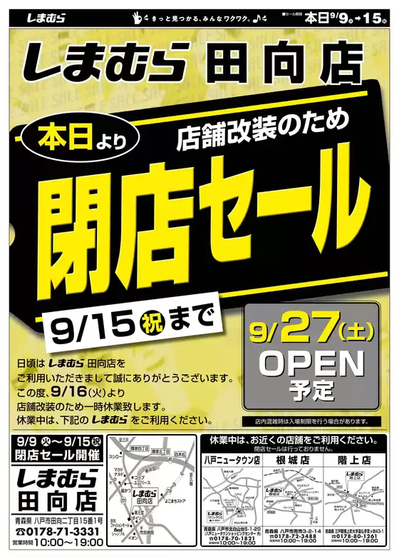 ファッションセンターしまむら チラシ