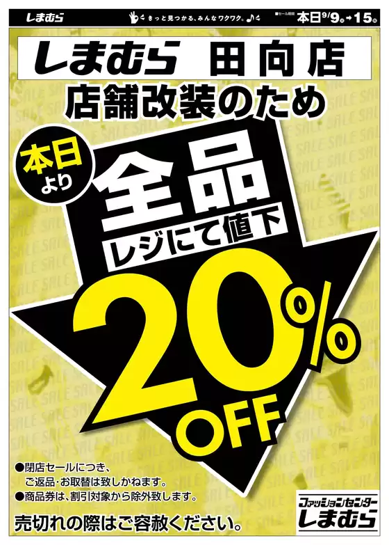 ファッションセンターしまむら チラシ