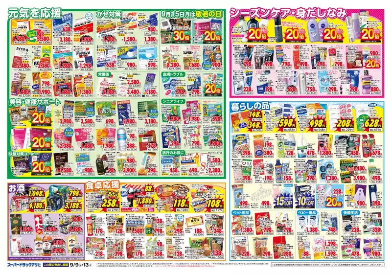 あなたのための私たちの最高の取引