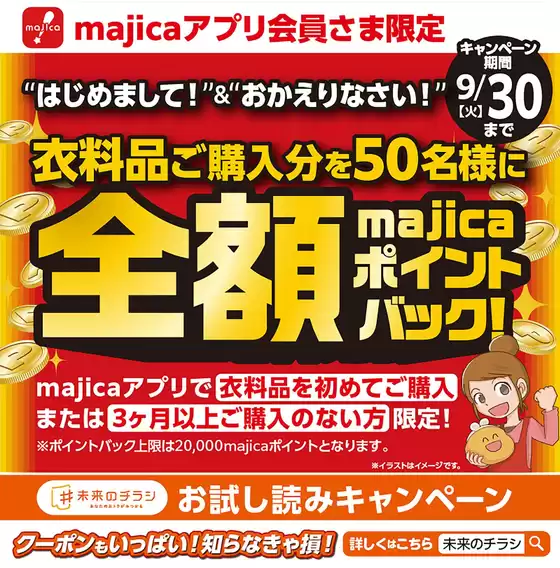 アピタ チラシ