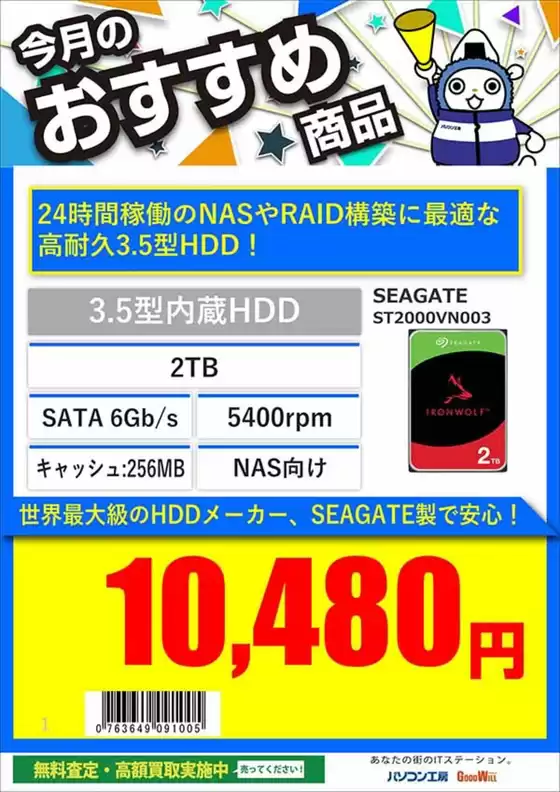 割引とプロモーション