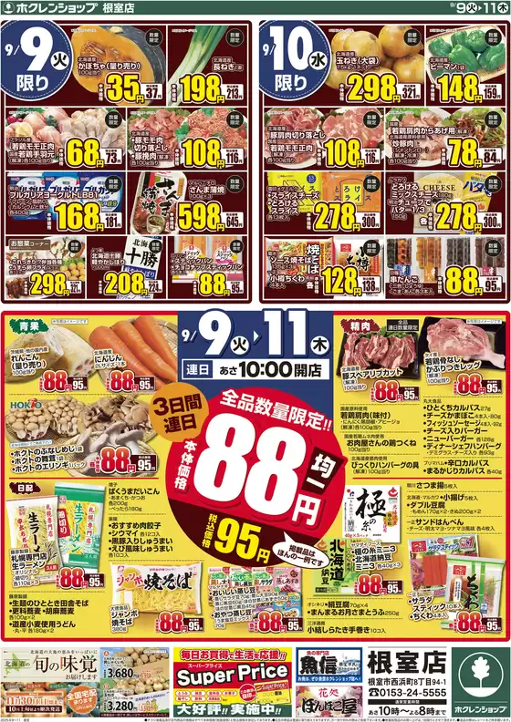 割引とプロモーション