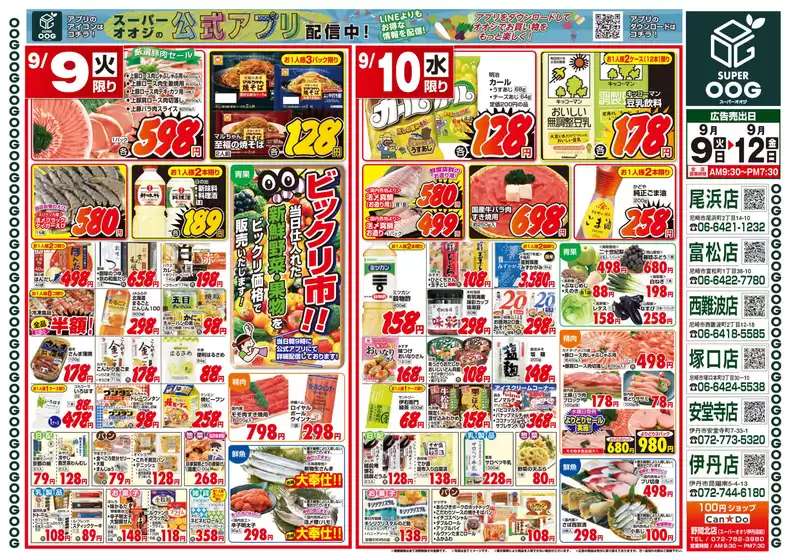 今週のチラシ