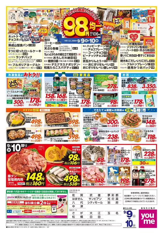 私たちの最高の掘り出し物