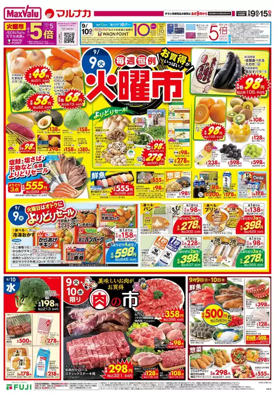 私たちの最高の掘り出し物