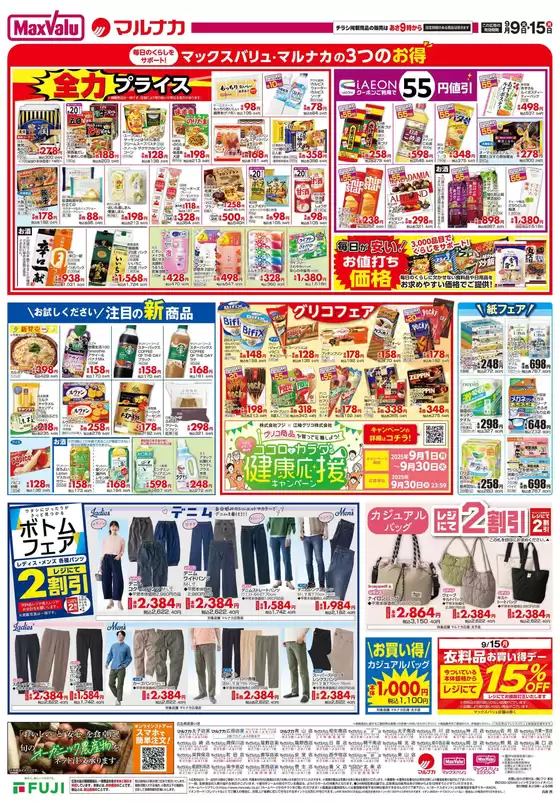 私たちの最高の掘り出し物