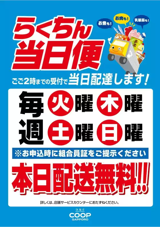 コープさっぽろ チラシ