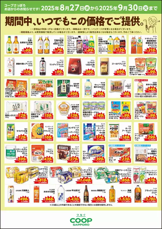コープさっぽろ チラシ