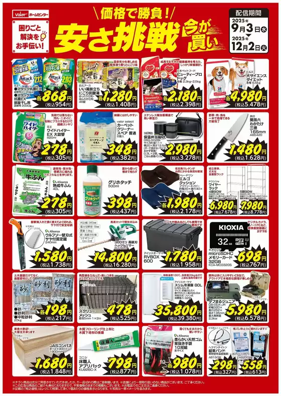 バローホームセンター チラシ