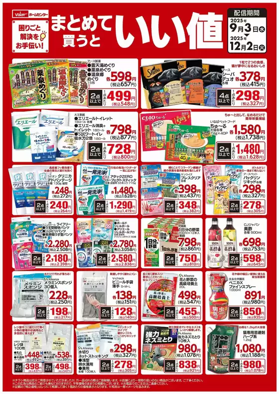 バローホームセンター チラシ