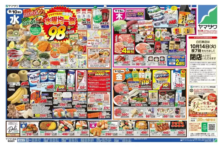 山形市でのヤマザワのカタログ | 選ばれた製品の素晴らしい割引 | 2025-09-10T00:00:00.000Z - 2025-09-12T00:00:00.000Z