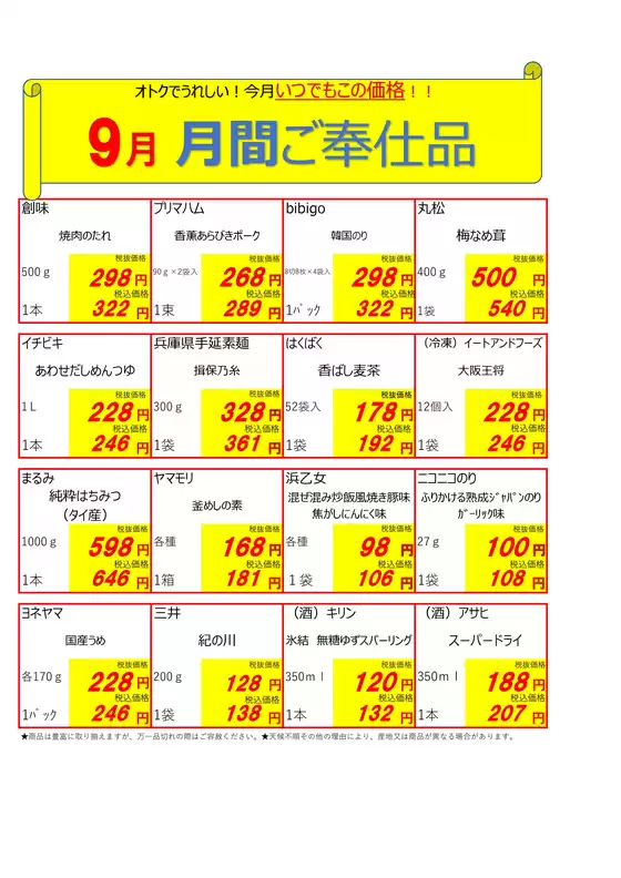 アロス チラシ