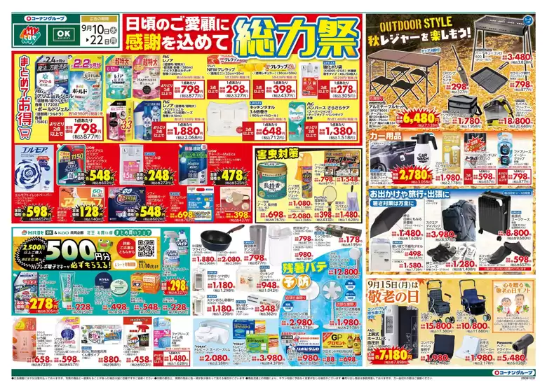 スーパーコンボ チラシ