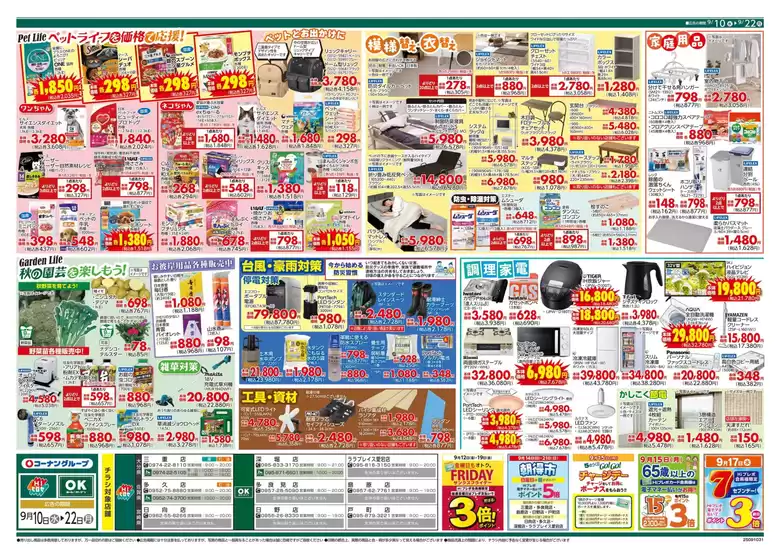 スーパーコンボ チラシ