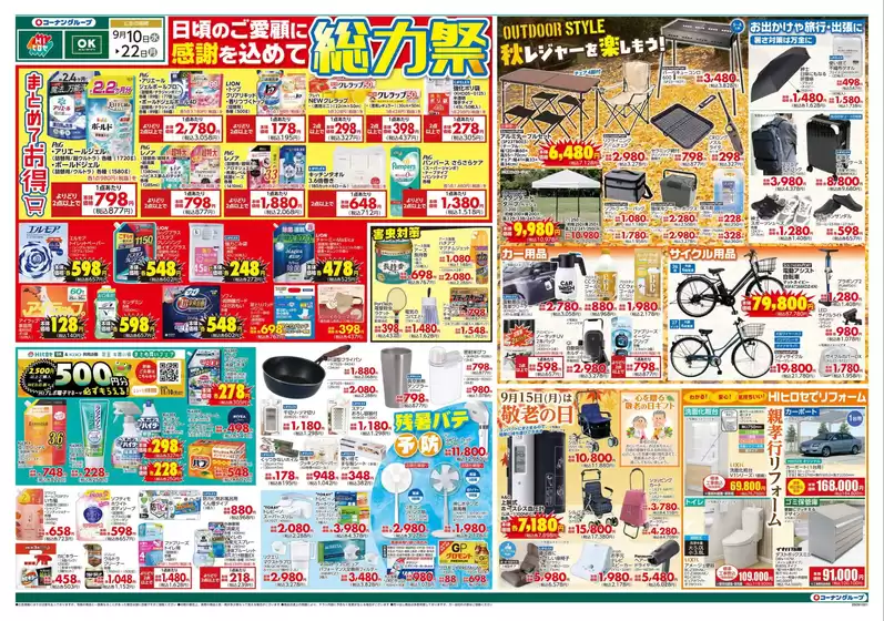 排他的な掘り出し物