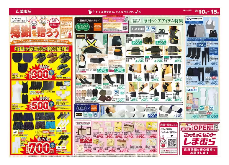 ファッションセンターしまむら チラシ