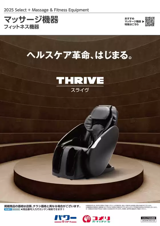 マッサージ機器　フィットネス機器